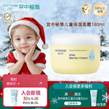 宫中秘策（GOONGBE）儿童面霜秋冬舒缓护肤防干裂婴儿面霜润肤滋润保湿乳宝宝霜 【推荐0岁+】儿童保湿面霜180ml