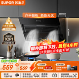 苏泊尔（SUPOR）[家电国家补贴至高20%]抽吸排油烟机家用侧吸式纤薄机身老式厨房脱排简易操作 DJ07