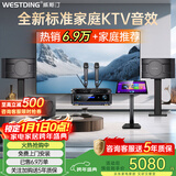 威斯汀家庭ktv音响套装唱歌全套设备点歌机一体卡拉ok影院家用客厅全新升级108音箱套装 【店长力荐】108旗舰版+12吋重炮+K83+T8