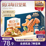 三只松鼠每日坚果纯坚果750g 坚果零食礼盒开心果核桃腰果 团购送礼