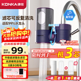 康佳（KONKA）净水器水龙头 厨房家用直饮自来水超滤过滤器 阻水垢除余氯 双出水 360°可旋转 KPW-LT06 一机2芯