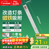 FSL佛山照明led灯条灯盘吸顶灯灯芯替换H管调色17W（可并联）