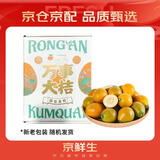 京鲜生 融安金桔/脆蜜金柑小糖豆  2斤装 单果22g起 生鲜水果年货礼盒 