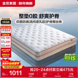 全友家居 进口乳胶床垫1.5x2米双人席梦思弹簧床垫子家用护脊椰棕床垫