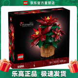 乐高（LEGO）10370 一品红 IDEAS系列创意拼搭积木玩具生日礼物