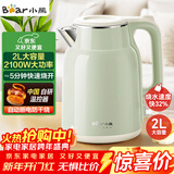 小熊（Bear）烧水壶 电热水壶 电水壶家用2L大容量 304不锈钢双层防烫2100W极速烧水 ZDH-F20H3