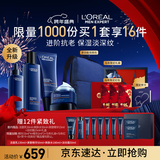 欧莱雅男士青春肌源洗面奶水精华霜四件套装抗皱紧致护肤品新年礼盒男生