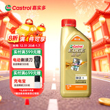 嘉实多（Castrol）极护智E版 全合成机油 润滑油 0W-20 C5 1L 汽车保养