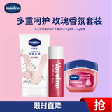 凡士林玫瑰香氛护手润唇套装护手霜50ml+润唇晶冻7g+润唇膏3.5g 礼物