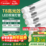 FSL佛山照明高光效t8灯管LED长条灯节能1.2米20W日光色6500K5只装