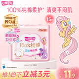 七度空间少女超薄卫生巾100%纯棉亲肤透气姨妈巾245mm*15片【新国标认证】