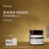 伊索Aesop婉美保湿面霜60mL补水面部护肤品男士女士新年礼物送女友