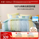 水星家纺四件套床上纯棉100%全棉透气床单被套双人1.8米x2米床倾城悦岚
