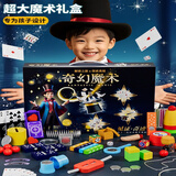 贝贝家儿童魔术师魔术道具表演道具扑克牌黑科技趣味玩具新年礼物礼盒