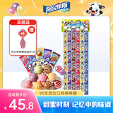 阿尔卑斯经典棒棒糖混合口味组合装 独立包装 喜糖批发儿童糖果休闲零食 【挂板超长棒棒糖】96支