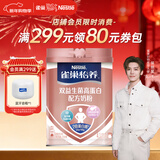雀巢（Nestle）【侯明昊推荐】怡养双益生菌高蛋白中老年奶粉低GI700g