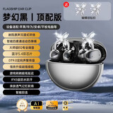 XVVMI【蝴蝶耳饰】适配华为蓝牙耳机耳夹式Clip女士2026新款蓝牙6.0骨传导运动听歌降噪不入耳超长续航 星耀黑 是耳机也是耳饰【全新6.0双蓝牙+柏林环绕音效 Ultra】专利U形桥云感舒适