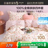 百丽丝水星家纺出品床上四件套纯棉100%全棉四件套床品被套床单套件1.5m床