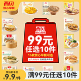 西贝莜面村【99元10件】牛肉馅饼包子纸皮烧麦黄馍馍儿童早餐杂粮年货送礼 南瓜玉米卷饼250g（10片）