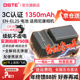 蒂森特（dste）3C认证 尼康 z50 z30 zfc Z50ii二代 Z系列入门级微单相机电池 充电器 EN-EL25 备用电 EN-EL25电池一粒&单槽充电器一个 省钱价