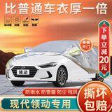 大昌揽月领动车衣专用全车罩20款北京现代领动混动加厚防晒遮阳隔热汽车套