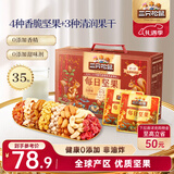 三只松鼠量贩箱装每日坚果1050g/35包 坚果礼盒零食礼包腰果 团购送礼年货