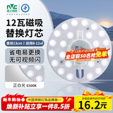 雷士（NVC）led灯盘吸顶灯替换灯芯圆形灯管灯条贴片灯板12瓦白光6500K