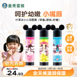 曼秀雷敦润唇膏什果冰小小儿童组合装(柠檬+原味+草莓）3.5g*3