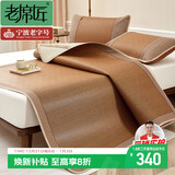 老席匠抑菌加厚芫藤席夏凉席子双人三件套180*200 【可折叠】