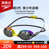 速比涛（Speedo）儿童泳镜V速3专业竞赛训练防雾防水舒适防晒男女童通游泳镜 彩虹/烟熏色/银色镀膜