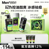 曼秀雷敦男士护肤品套装礼盒控油洗面奶+补水爽肤水+抗痘面霜男友元旦礼物