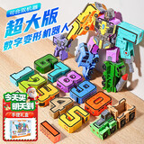 星云宝贝数字变形玩具字母机器人金刚机甲积木生日新年礼物儿童男孩3-6岁5 超大号数字炫酷【10数字5字符2套头盔铠甲】礼盒装