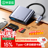 毕亚兹 Type-C3.0高速多功能读卡器 SD/TF3.0多合一 支持电脑手机iPad相机行车记录仪手机存储内存卡