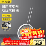炊大皇 全身304不锈钢网漏漏勺26目过滤网勺细网油炸面粉筛捞 大号