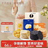 十月结晶研食妈咪孕妇零食锅巴饼干鳕鱼片营养休闲孕期解馋零食充饥小吃