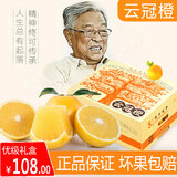 褚橙旗下云冠橙云南冰糖橙子当季新鲜水果手剥甜橙子10斤礼盒 优级10斤礼盒【32个左右】