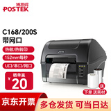 博思得（POSTEK） C168标签打印机 固定资产碳带标签机 二维码标签纸吊牌电子面单300点条码打印机 C168/200S+网口-含标签碳带