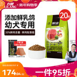 力狼（LILANG）蘑菇狗粮拉布拉多柯基中大型犬通用型 幼犬粮10kg（添加香菇）