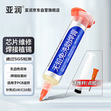 亚润bga助焊膏免洗手机芯片维修无铅焊锡膏焊油助焊剂YR-ZHG-558