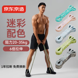 京东京造 迷彩弹力带健身引体向上助力带弹力绳单杠训练田径阻力带