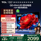 TCL电视 55T5M 55英寸 QD-Mini LED控光 240Hz高刷 QLED量子点 WiFi6 超薄 国家补贴