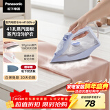 松下（Panasonic）【烫衣神器】电熨斗家用小型大功率手持挂烫机大蒸汽熨烫机高效除皱熨被子烫斗团购礼品NI-M150N-A