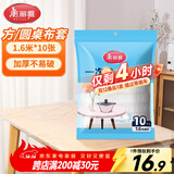 美丽雅 桌布一次性桌布套10张 高级感防水餐桌布加厚茶几塑料台布防油