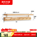 源氏木语实木墙面置物架挂衣钩墙上壁挂式挂衣架客厅挂钩衣帽架 (山毛榉)0.58米置物架