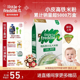 小皮（Little Freddie）有机西兰花大米粉160g*1盒宝宝辅食婴儿营养低敏米糊米粉6月以上