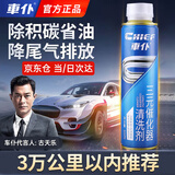 車仆三元催化器清洗剂深度清洁积碳燃油宝除积碳 1瓶装