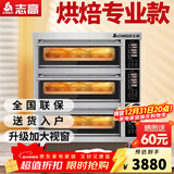 志高（CHIGO）商用烤箱电烤箱商用大型烤炉蛋糕面包披萨烘炉焗炉烤箱 电脑版【精准控温】三层三盘烤箱220V