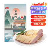 源春南京盐水鸭整只鸭子正宗桂花风味熟食鸭肉下酒下饭菜江苏特产真空 500g（半只装）