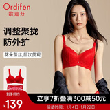 欧迪芬内衣女显大透气本命年聚拢文胸套装蕾丝内衣套装聚拢胸罩 XB3113