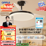 欧普照明（OPPLE）风扇灯吊扇灯多档调色LED照明Ra95餐厅卧室吊灯冰风1级能效包安装